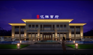 首府項目