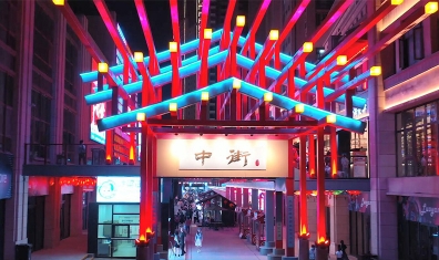 洛陽(yáng)中街