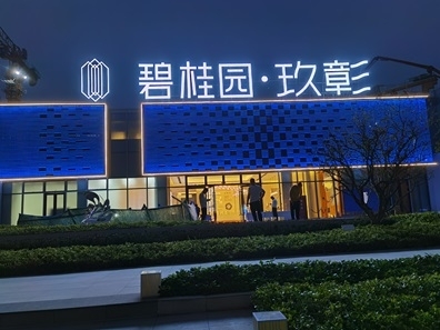 戶外亮化工程成本是如何核算的呢