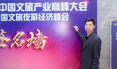 文旅峰會(huì)舉行：鄭州墨緣照明工程有限公司榮獲中國(guó)文旅夜游經(jīng)濟(jì)聯(lián)盟第 二屆理事單位