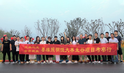 文旅之光，云臺(tái)綻放！墨緣照明恒大養(yǎng)生谷項(xiàng)目考察行！