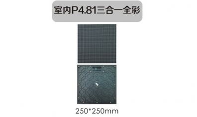 室內P4.81三合一全彩